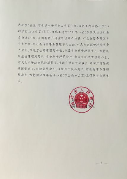 齐寿乡人事任命揭晓，开启地方发展新篇章