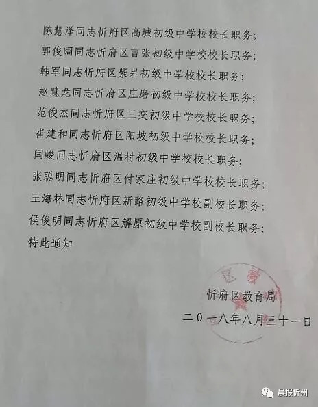 乌伊岭区教育局人事任命重塑教育未来格局，引领未来之光亮相新篇章