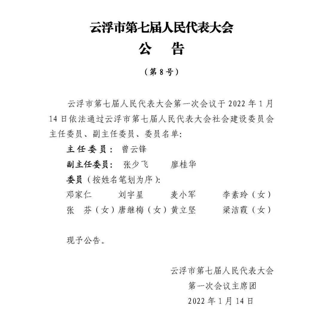 云浮市房产管理局人事大调整，塑造房地产管理新局面