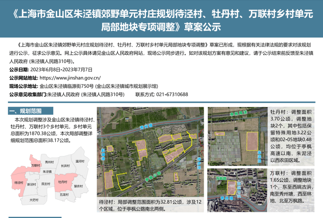 朱家涧村民委员会发展规划概览