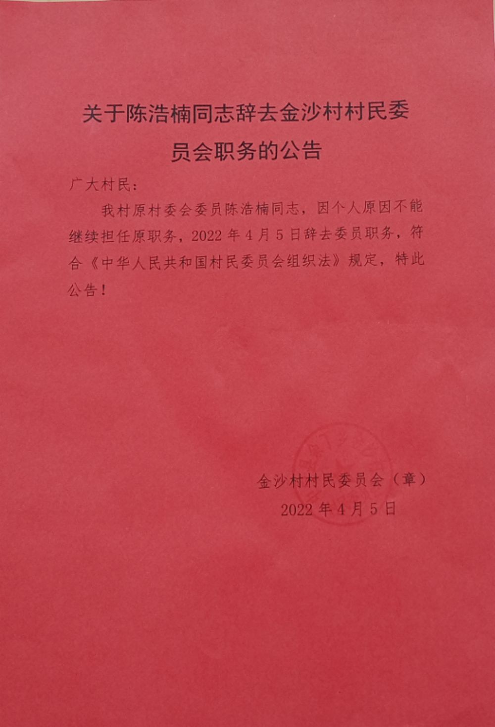 盘桥村委会人事新任命，重塑乡村治理格局的驱动力