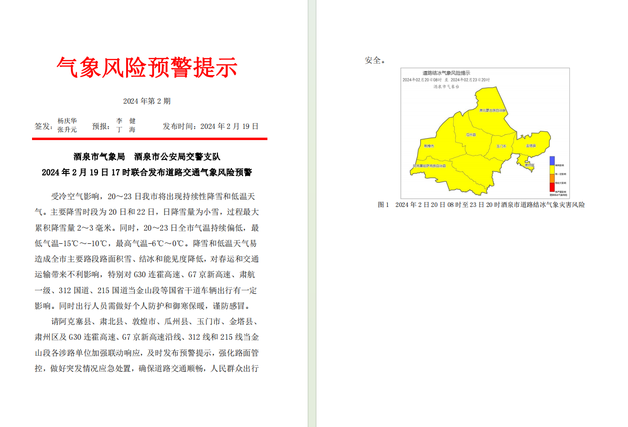 酒泉市气象局最新发展规划深度探讨