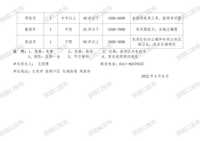 上王家村民委员会招聘公告全新发布