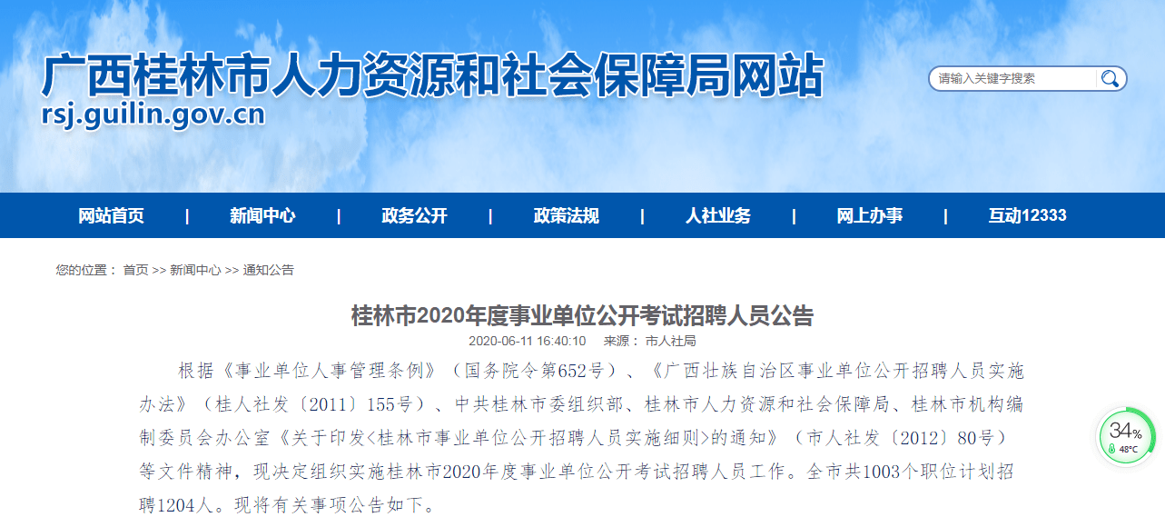 桂林市人事局最新招聘信息概览与解析