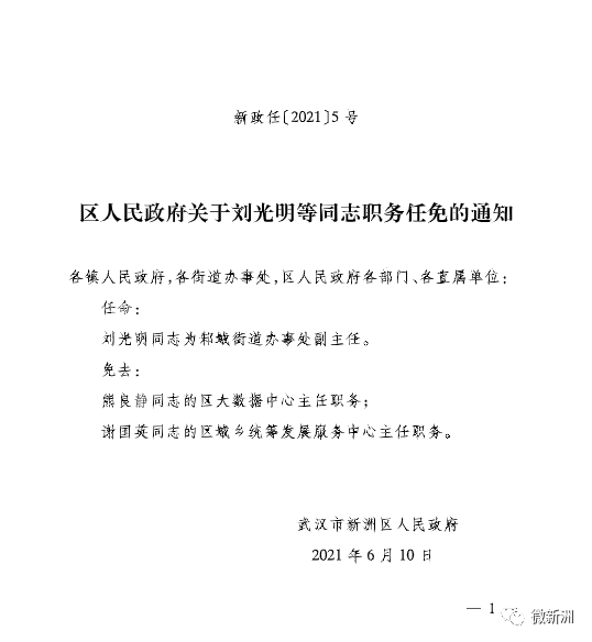 新林区教育局人事任命重塑教育未来，引领发展新征程